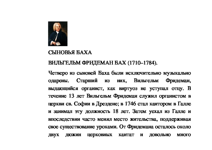 Обложка для материала Статья: Сыновья Баха