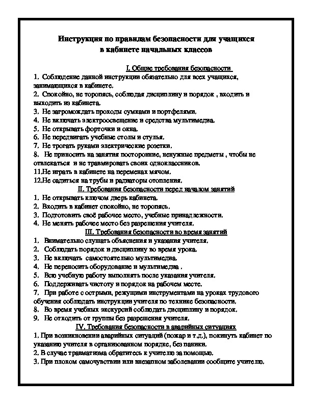 Материалы для классного уголка в кабинете начальных классов