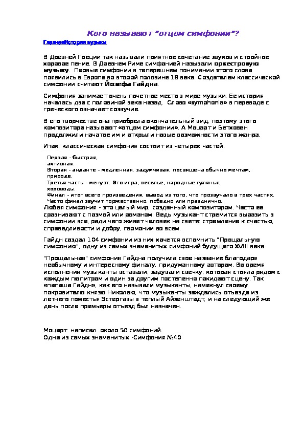 Обложка для материала Урок: Кого называют "отцом симфонии"?