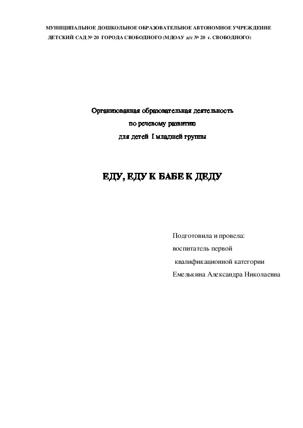 Обложка для материала Еду-еду к бабе-деду