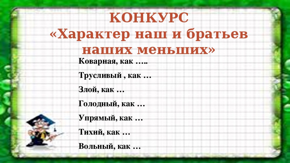 Презентация викторина для 2 класса по литературному чтению с ответами