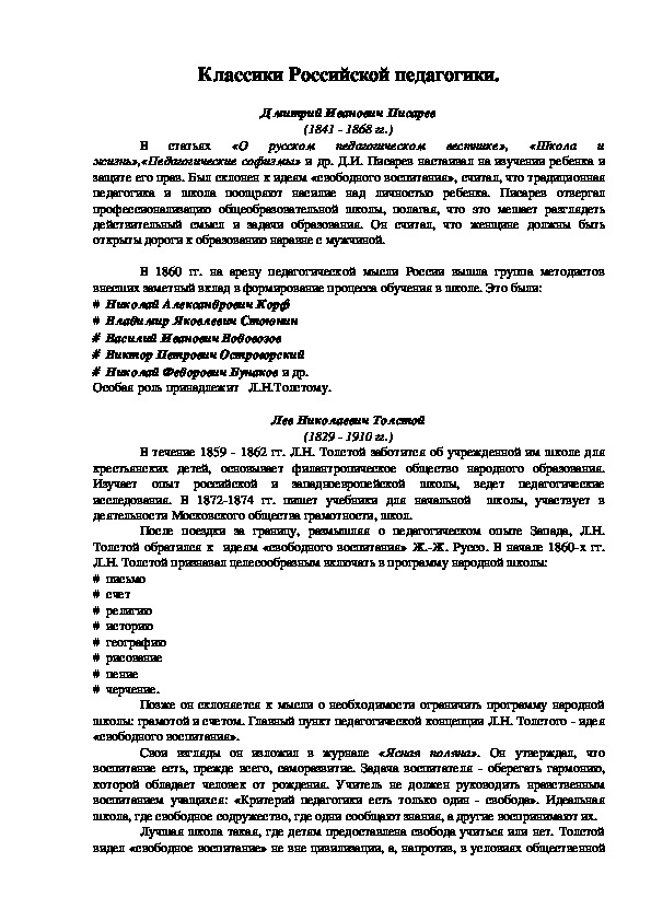 Обложка для материала Классики Российской педагогики.