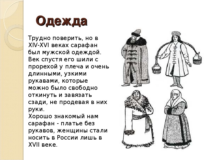 Повседневная жизнь украинцев в 17 веке презентация