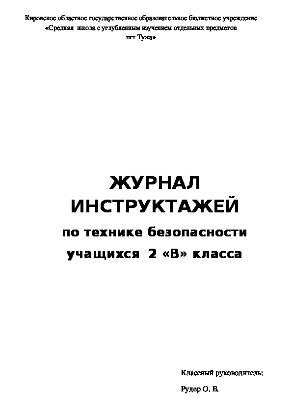 Журнал протоколов род. собраний