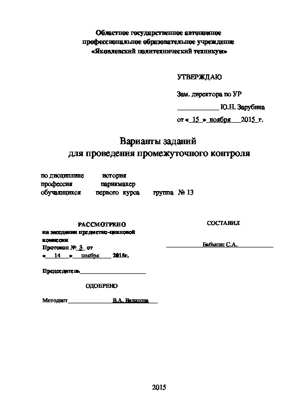 Варианты заданий  для проведения промежуточного контроля по истории по теме "История России в XIII-XV веках"