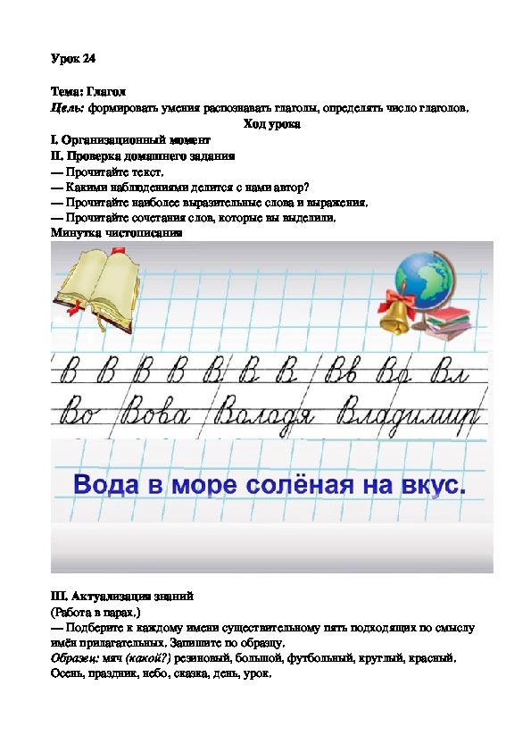 Конспект урока по русскому языку на тему "Имя прилагательное"
