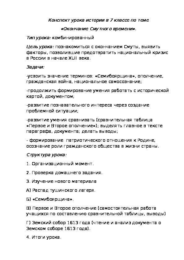 Конспект урока окончание смутного времени 7 класс