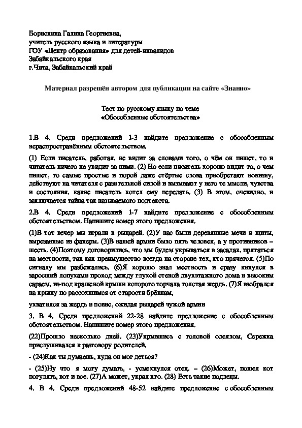 Обложка для материала Индивидуальная карточка для проверочной работы в 8 классе по теме «Обособленное обстоятельство»