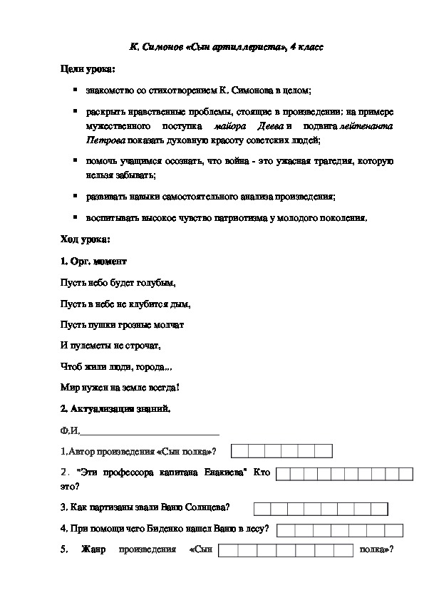 Обложка для материала К. Симонов «Сын артиллериста», 4 класс