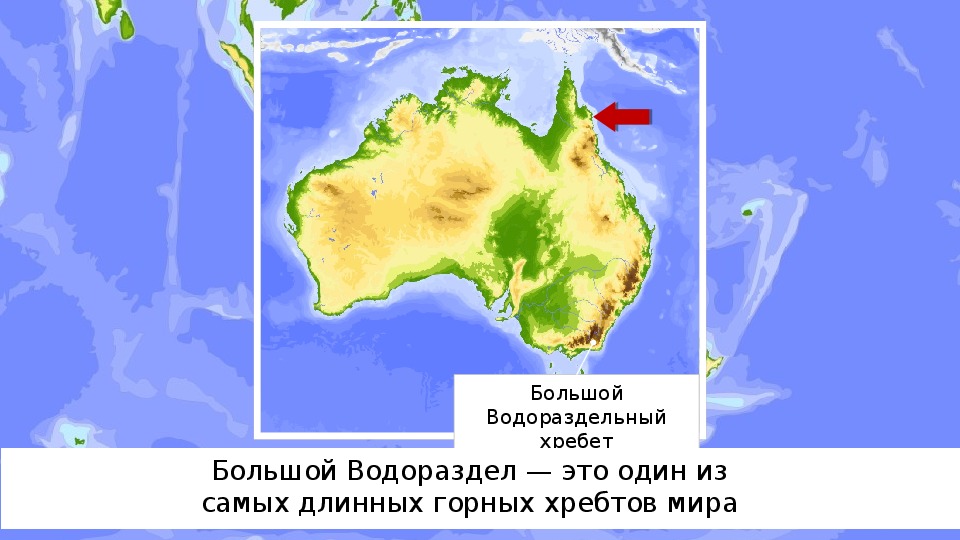 Большой водораздельный хребет в австралии карта
