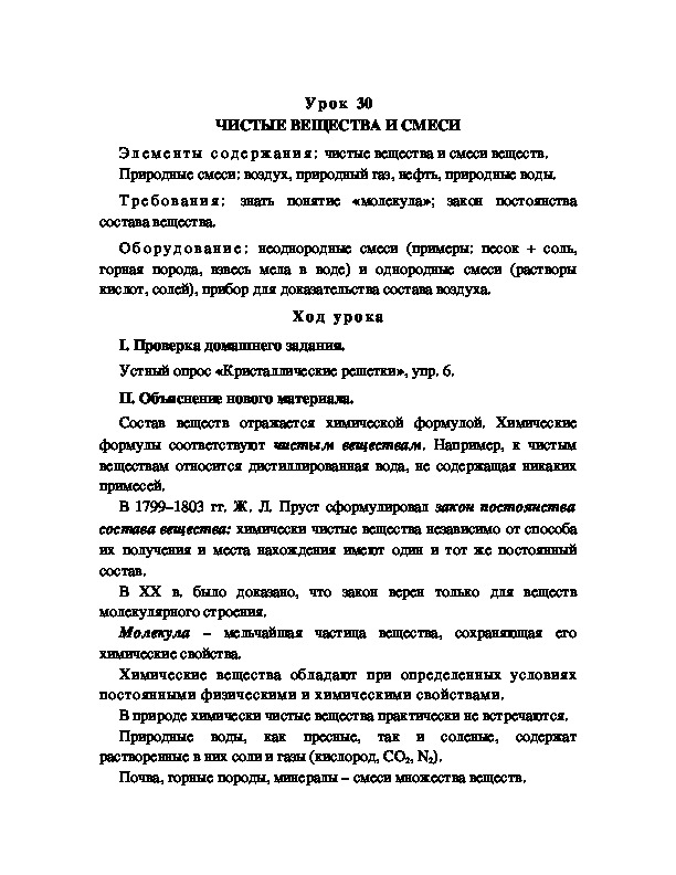 Обложка для материала ЧИСТЫЕ ВЕЩЕСТВА И СМЕСИ
