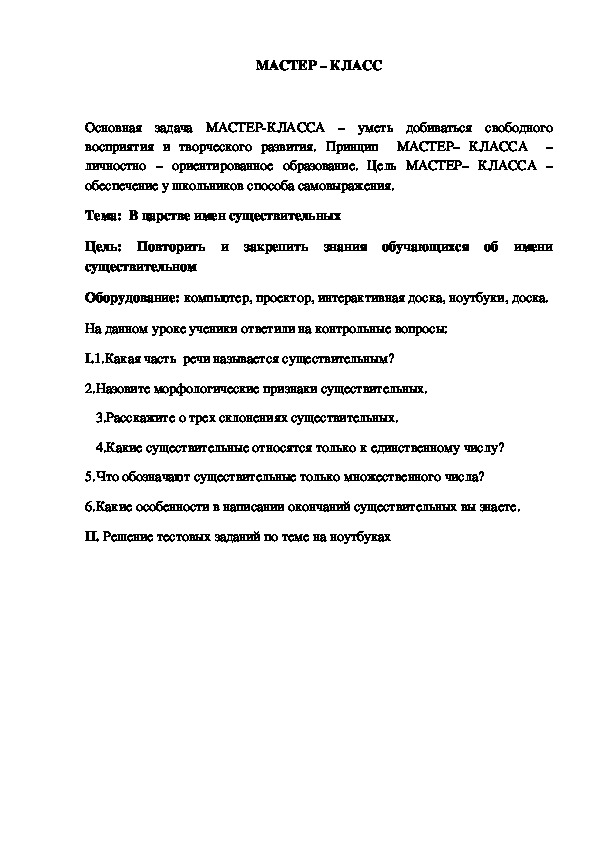 Обложка для материала В царстве имен существительных 5 класс