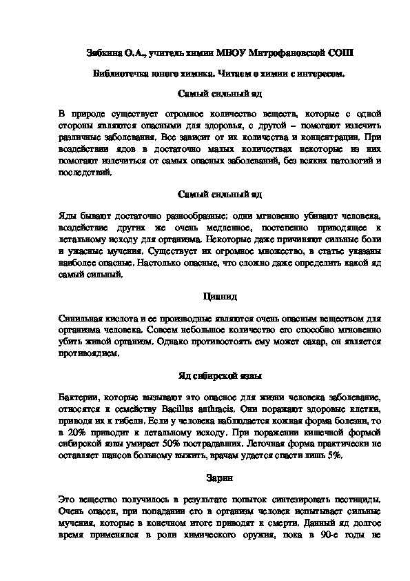 Обложка для материала Библиотечка юного химика. Читаем о химии с интересом.