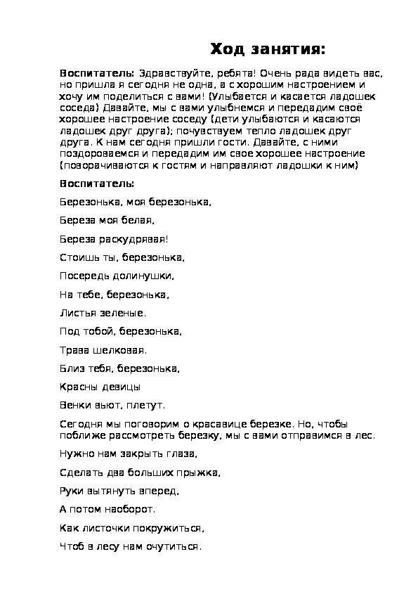 Обложка для материала Конспект открытого занятия в средней группе «Русская березка»