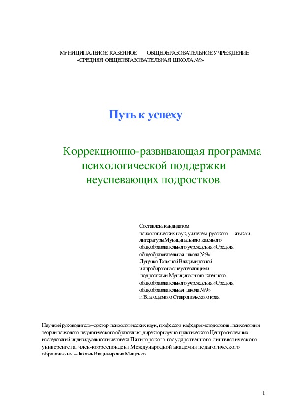 Коррекционно-развивающая программа психологической поддержки неуспевающих подростков. (7-9 класс)