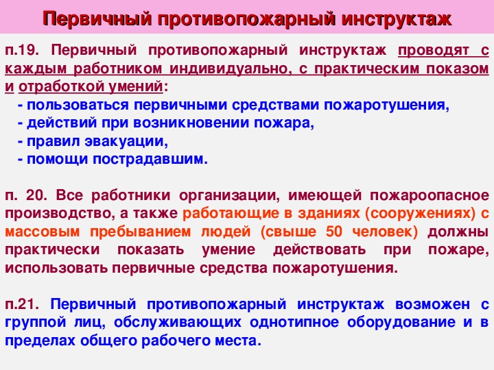 Программа противопожарного инструктажа 2022 образец