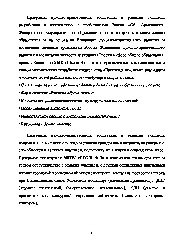 Программа духовно-нравственного развития, воспитания обучающихся на ступени начального общего образования