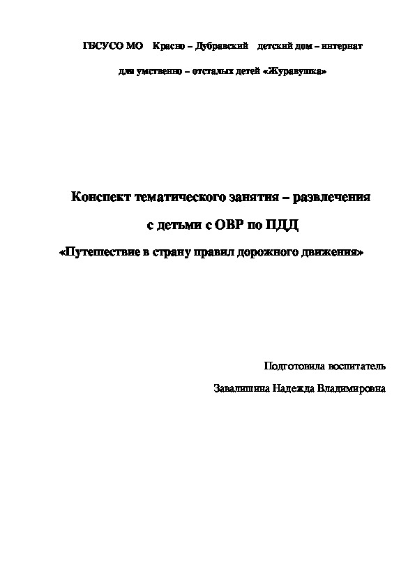 Конспект путешествие в страну