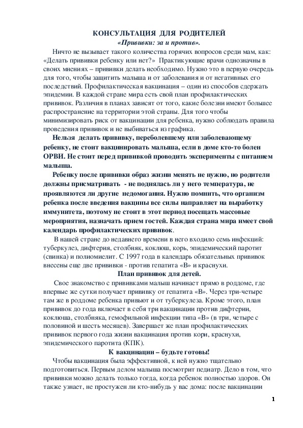 Обложка для материала «Прививки: за и против». 22.04.2018