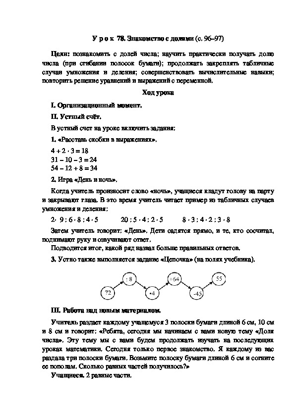 Конспект урока по математике "Знакомство с долями"(3 класс)