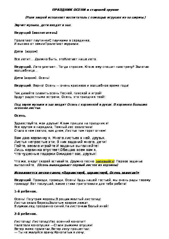 Обложка для материала Сценарий праздника осени для средней и старшей группы д/сада