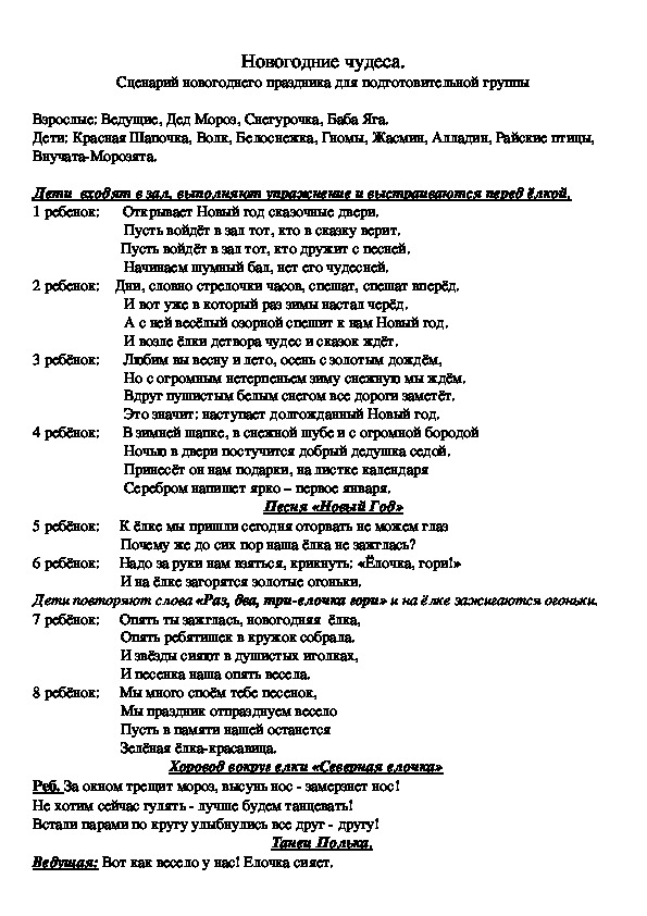 Обложка для материала Сценарий новогоднего утренника для подготовительной группы "Сказочный посох"
