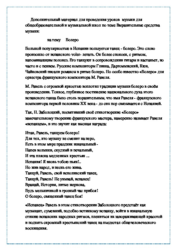 Болеро