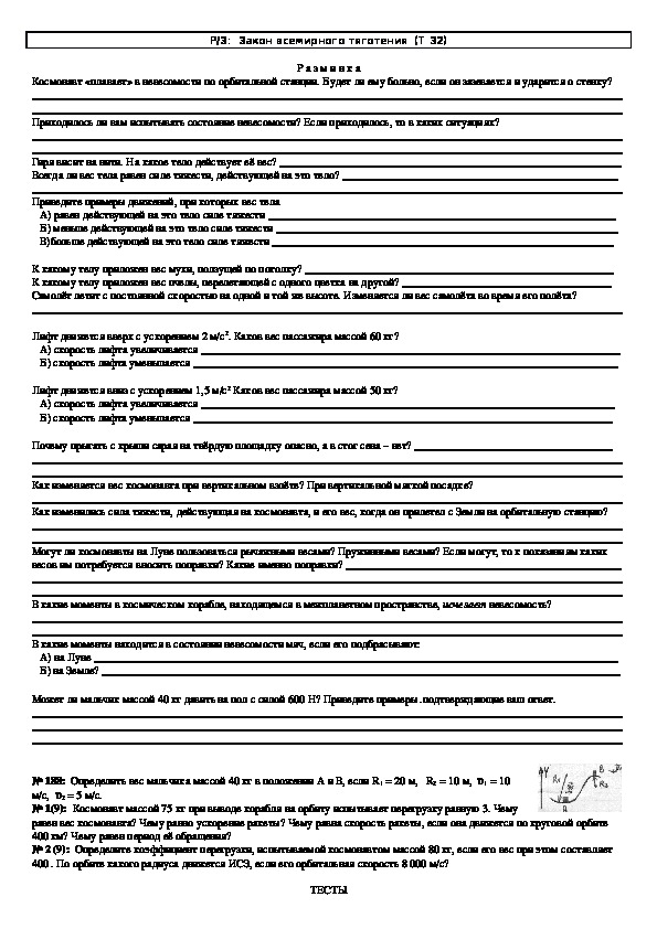Обложка для материала Решение задач "Тема 32: Закон всемирного тяготения" 10 класс