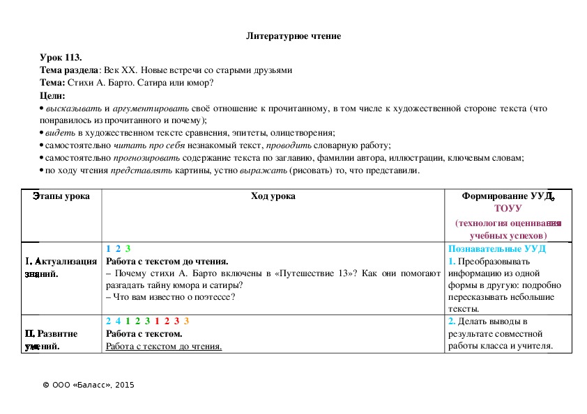 Обложка для материала Стихи А. Барто. Сатира или юмор?