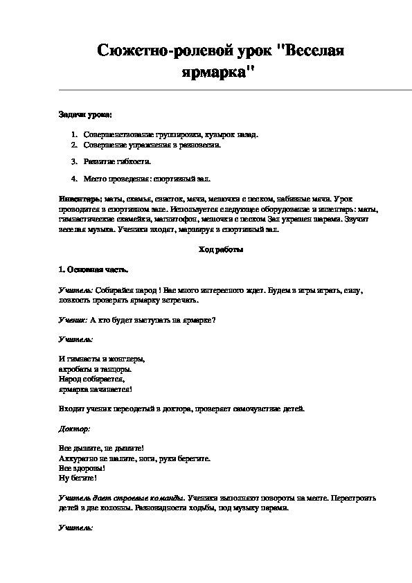 Обложка для материала Сюжетно-ролевой урок "Веселая ярмарка"  ________________________________________