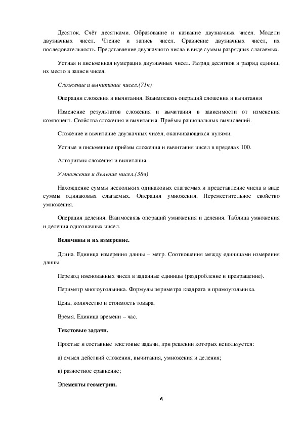 Рабочая программа по математике для 2 класса по УМК "Школа России"