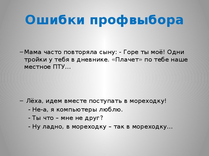 Мама она повторяет. ПРОФВЫБОР. Что такое ПРОФВЫБОР 7 класс.