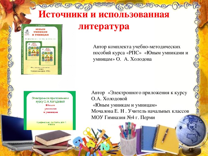 Конспекты внеклассных занятий. Умники и умницы конспект занятия 1 класс. Какое Внеклассное занятие можно провести с 4 классом в декабре..