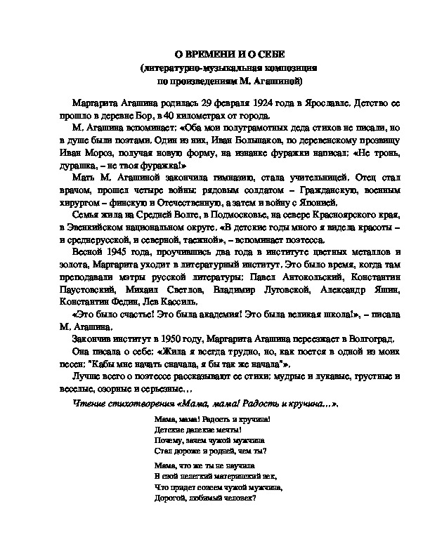 Обложка для материала О ВРЕМЕНИ И О СЕБЕ (литературно-музыкальная композиция)