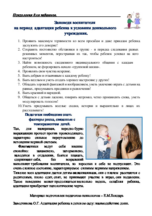 План мероприятий по адаптации детей к условиям дошкольного образовательного учреждения