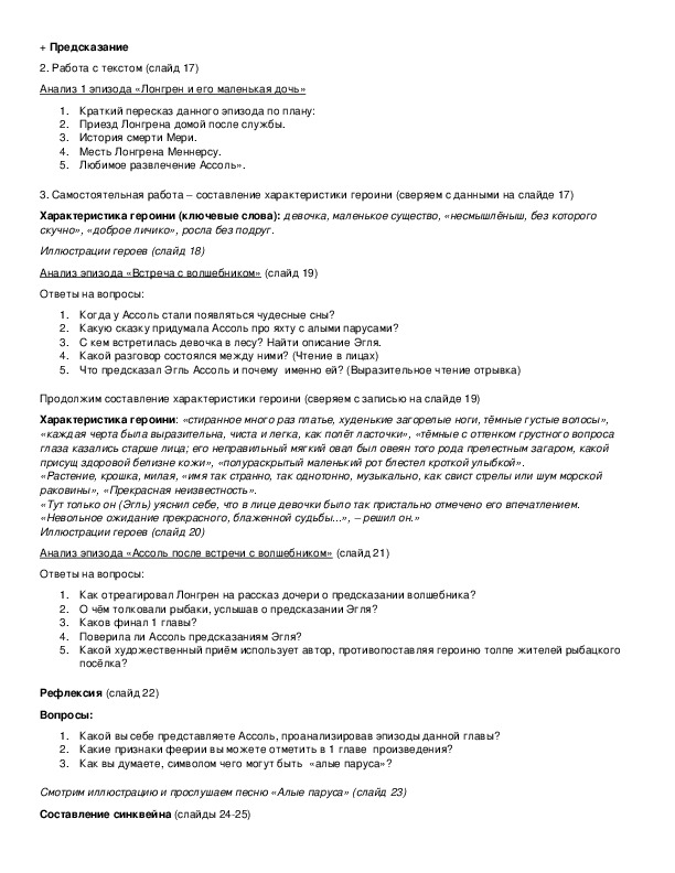 Алые паруса вопросы по тексту. Вопросы по алым парусам с ответами 6 класс. Литература тест Алые паруса. Тест по литературе Алые паруса.