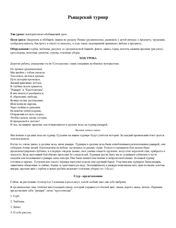 Обложка для материала Рыцарский турнир