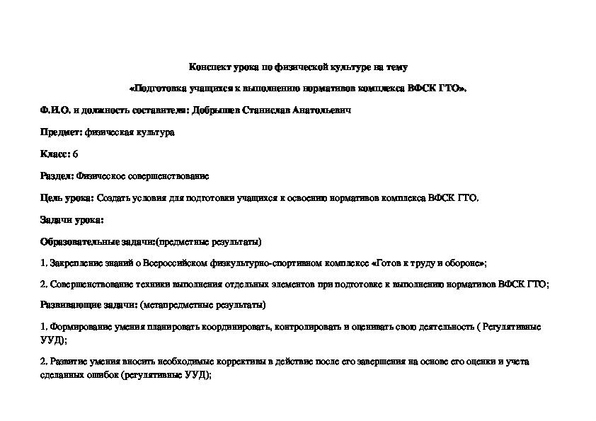 Обложка для материала «Подготовка учащихся к выполнению нормативов комплекса ВФСК ГТО».