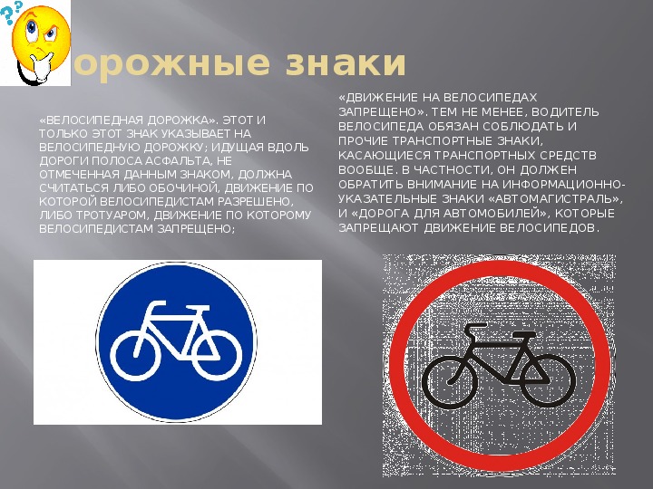 Что значит байки. Дорожные знаки для велосипедистов: "велосипедная дорожка". Знаки ПДД велосипедная дорожка запрещена. Движение на велосипедах запрещено. Знак движение на велосипедах запрещено.