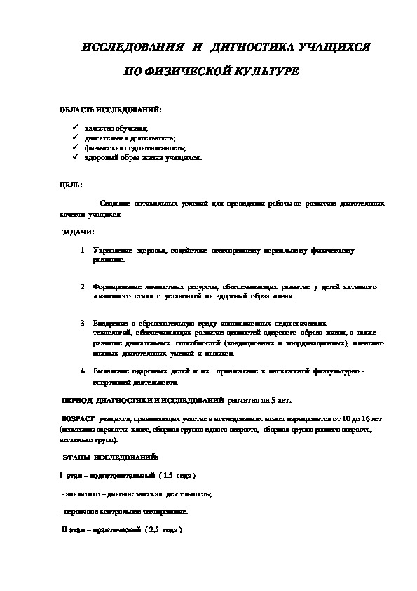 Обложка для материала ИССЛЕДОВАНИЯ   И   ДИГНОСТИКА УЧАЩИХСЯ