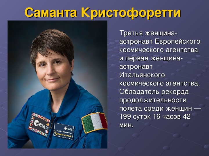 Белорусская женщина космонавт. Женщины космонавты презентация. Женщина космонавт. Женщины-космонавты России и СССР. Современные женщины космонавты России.