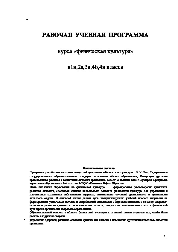 Обложка для материала РАБОЧАЯ  УЧЕБНАЯ  ПРОГРАММА  курса «физическая культура»