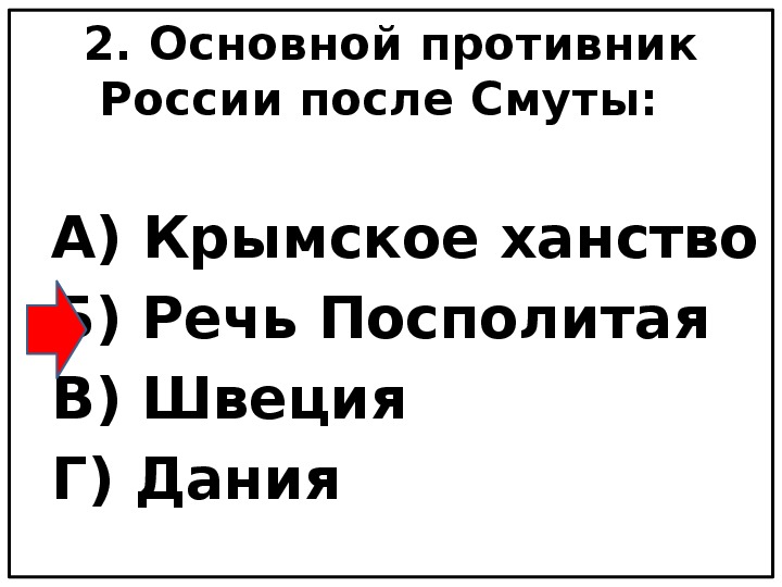 Тест по истории 7 смута