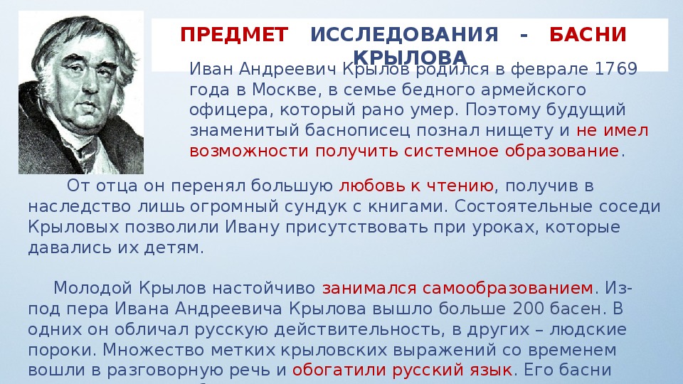 Конспект урока басни