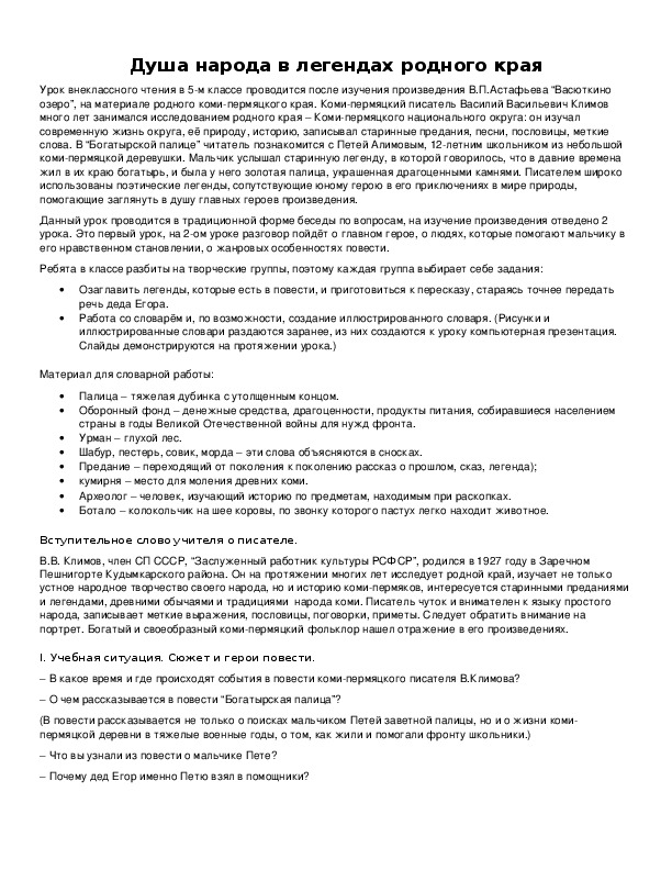Обложка для материала Душа народа в легендах родного края