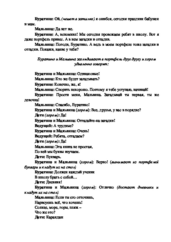 Сценарий выпускного праздника «Мальвина и Буратино провожают детей в школу»