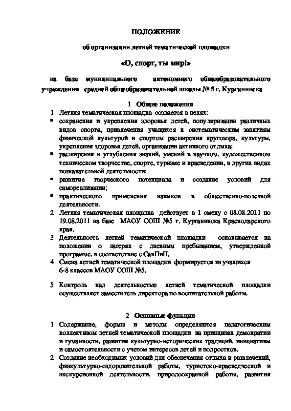 Обложка для материала «О, спорт, ты мир!»