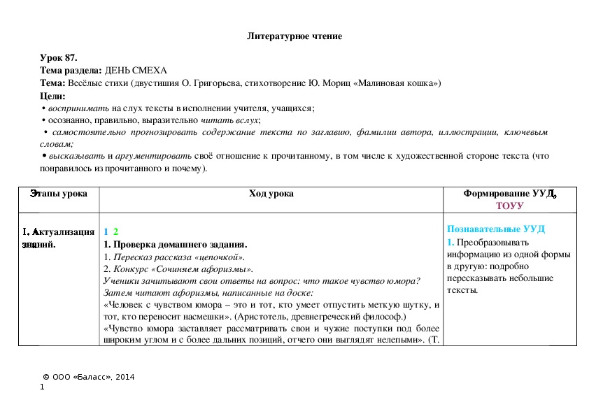 Обложка для материала Весёлые стихи (двустишия О. Григорьева, стихотворение Ю. Мориц «Малиновая кошка»)