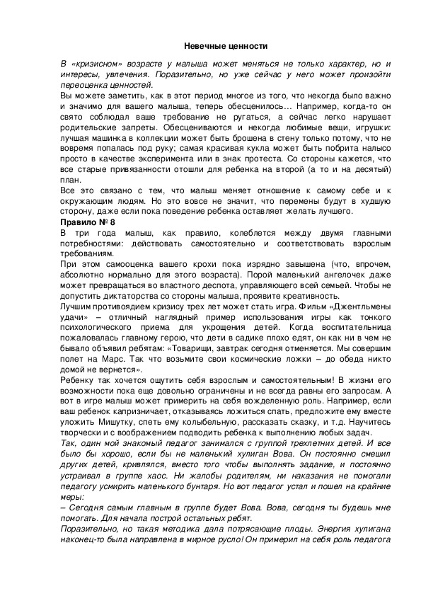 Обложка для материала Невечные ценности