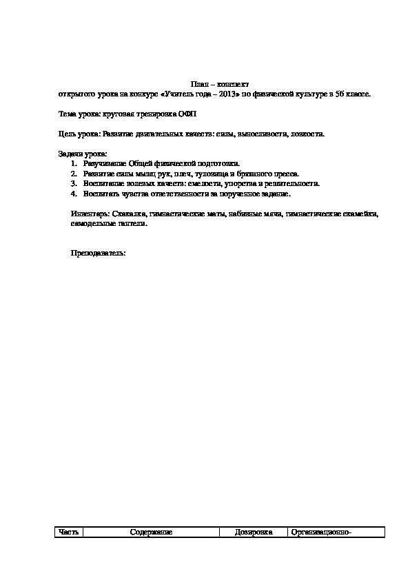 Обложка для материала круговая тренировка ОФП
